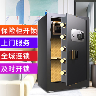 保險柜開鎖 保險柜開鎖